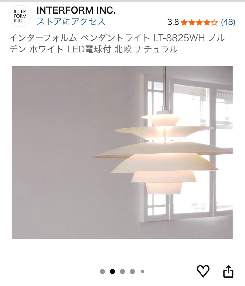 INTERFORM LT-8825WH ペンダントライト ホワイト