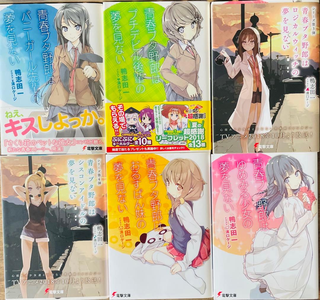 ドラマCD付き特装版　青春ブタ野郎はパウダースノーの夢を見ない 10巻セット