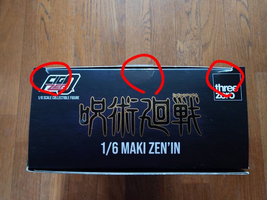 フィグゼロ 禪院真希