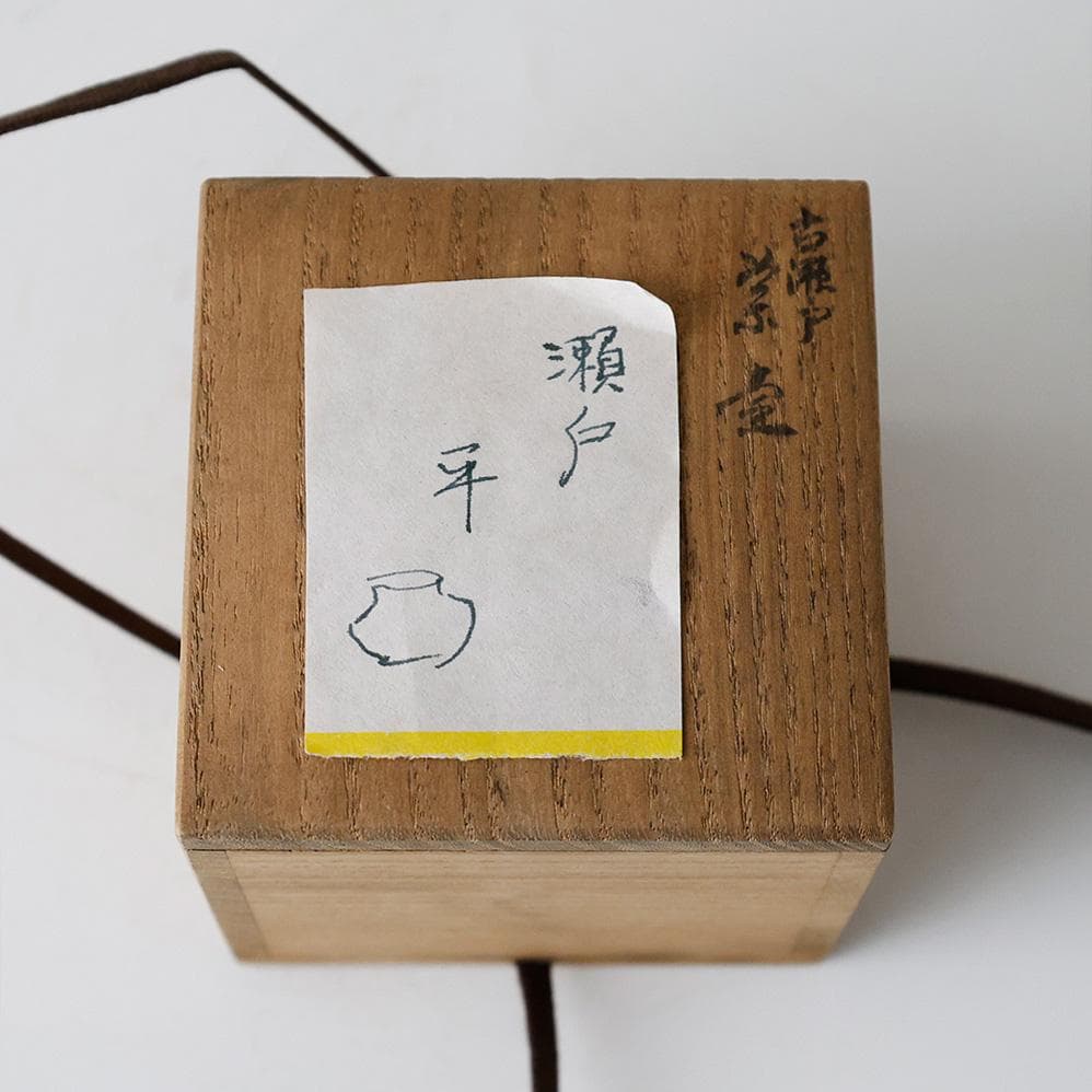 【名品】古瀬戸 茶入 糸切底 時代物 渋い鉄釉 景色抜群 仕覆 蓋付 茶道具合箱