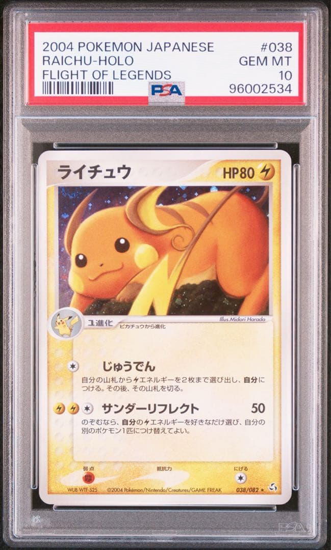 PSA10 ライチュウ PCG1 038/082 伝説の飛翔 アンリミ