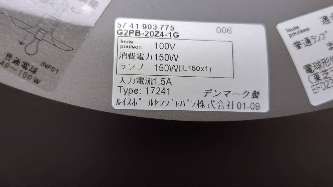 ルイスポールセンPH5