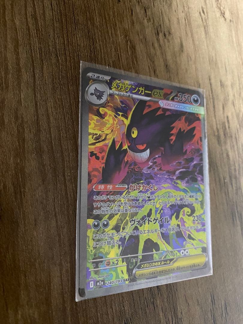 美品ポケモンカード MEGAドリームex メガゲンガーex SAR