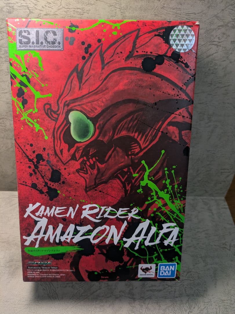 d*9様 S.I.C. 仮面ライダーアマゾンズ　アマゾンアルファ