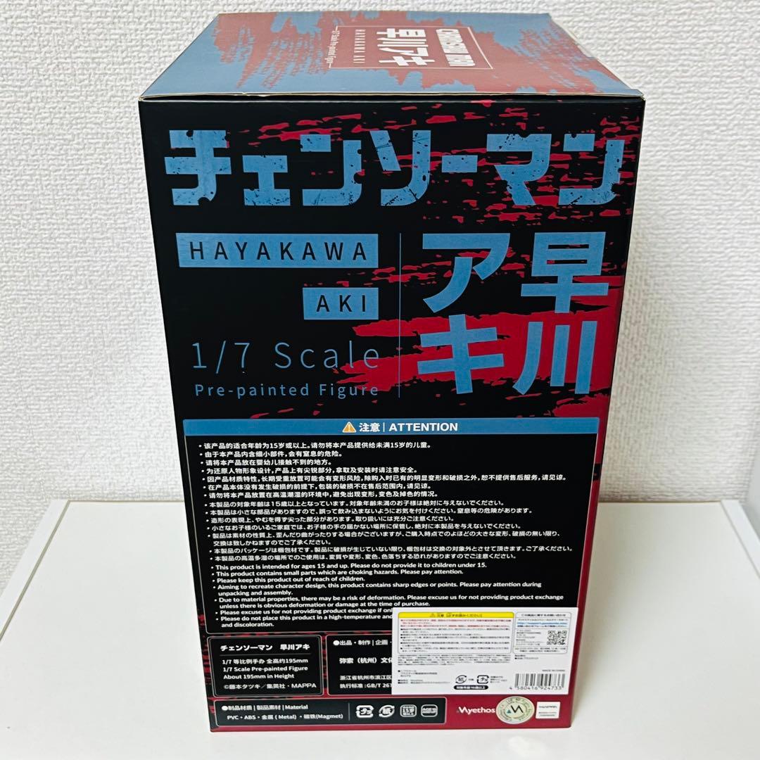 チェンソーマン 早川アキ 1/7スケールフィギュア