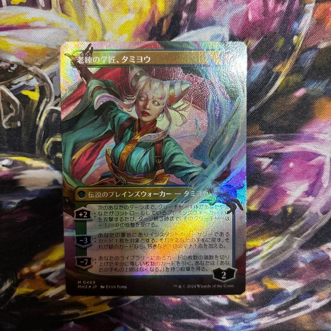 【MTG】★1/20まで 知りたがりの学徒、タミヨウ テクスチャーFoil