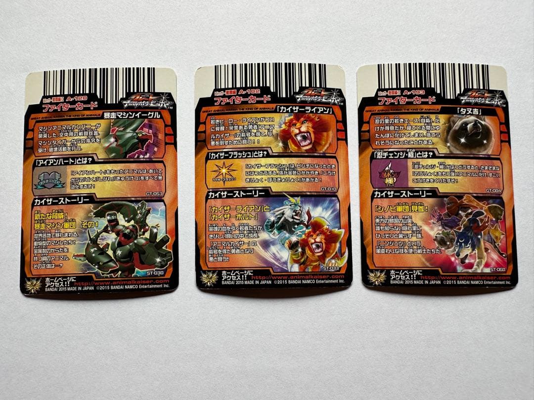 アニマルカイザー　究極シシワカ　まとめ売り