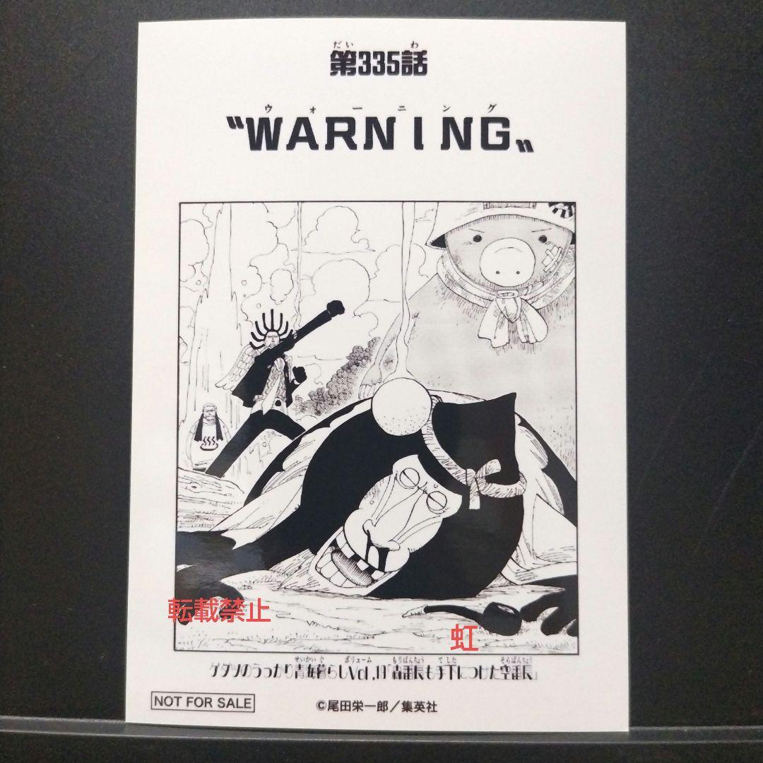 ワンピース 扉絵 ブロマイド イベント 限定 第335話 非売品