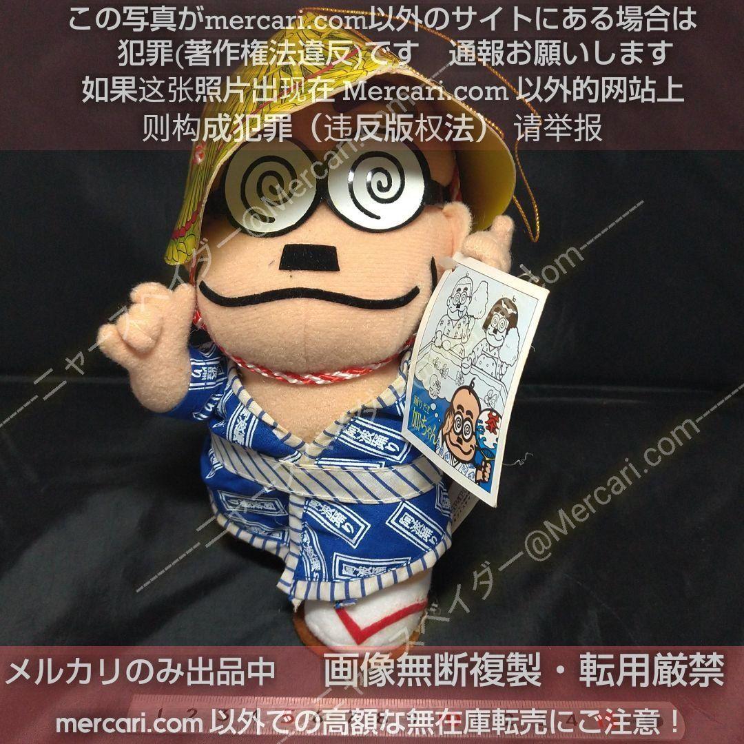 ★ドリフ】踊りだ!!加トちゃん ぬいぐるみ5体セット【超レア】