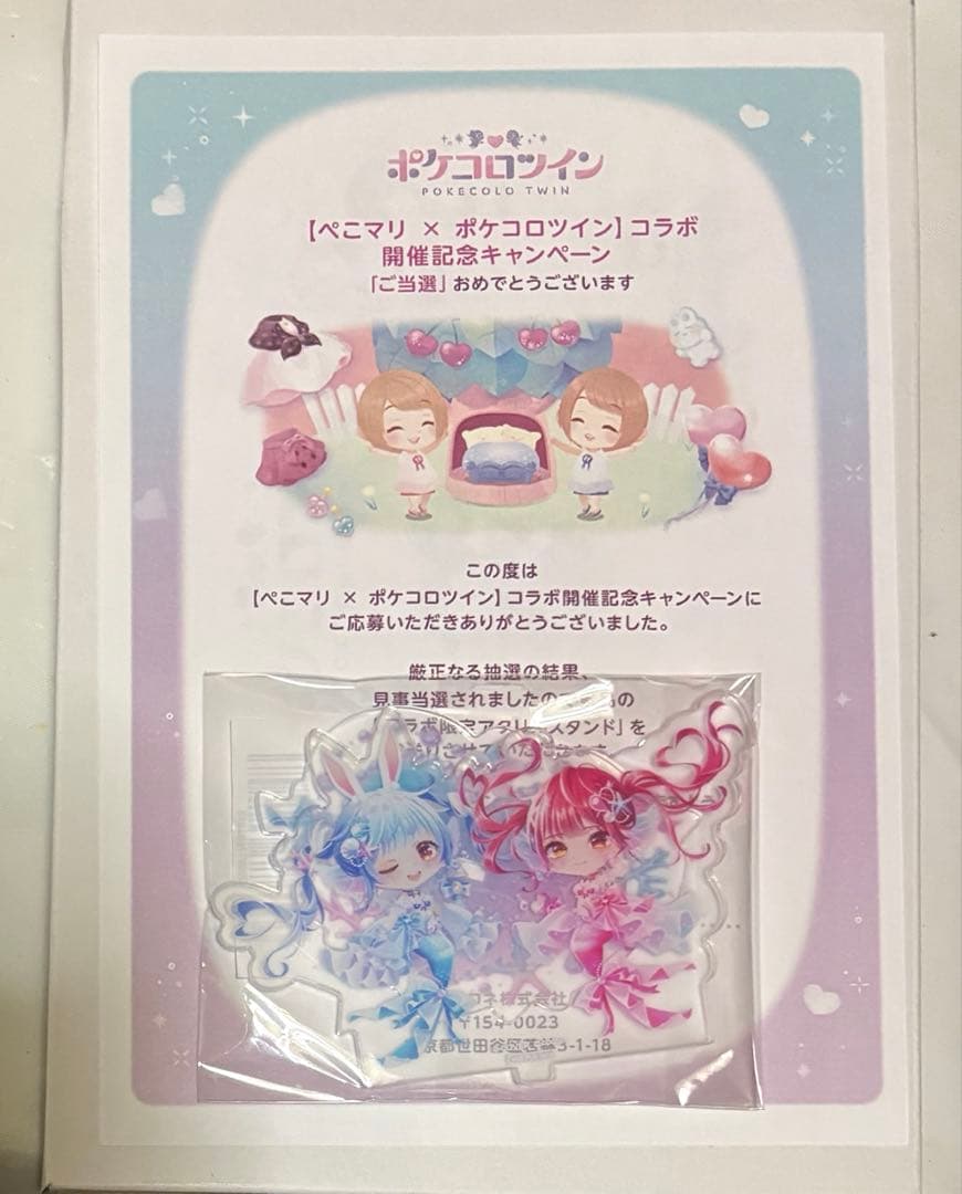 ポケコロツイン ホロライブ 宝鐘マリン 兎田ぺこら