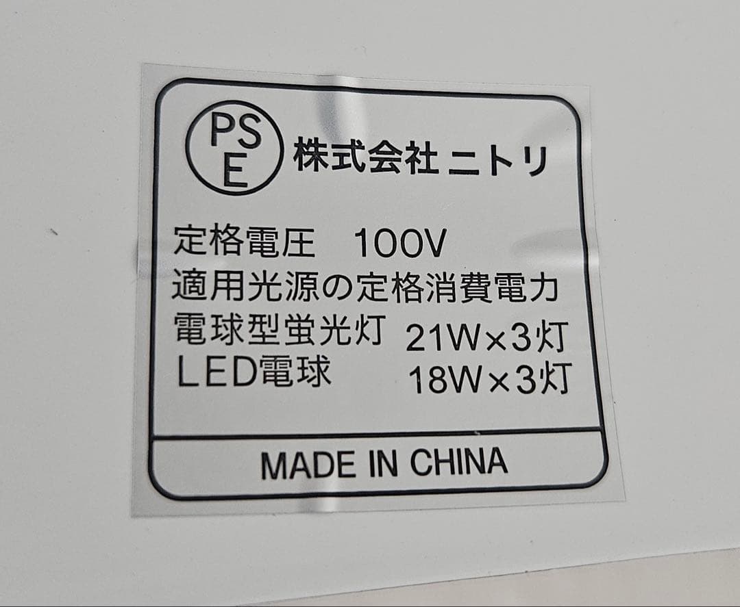 [ニトリ] ペンダントライト LED電球付き