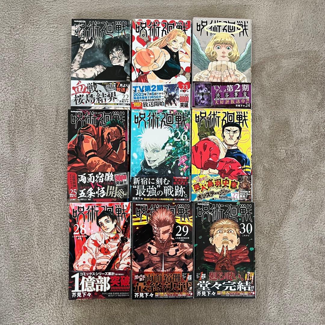 呪術廻戦 全巻セット 0〜30巻、公式ファンブック、0.5巻