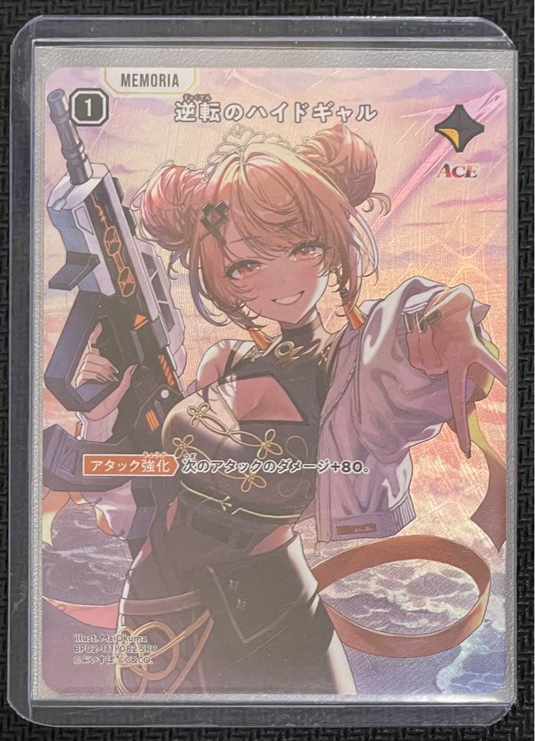 Xross Stars クロススターズ 逆転のハイドギャル SRP