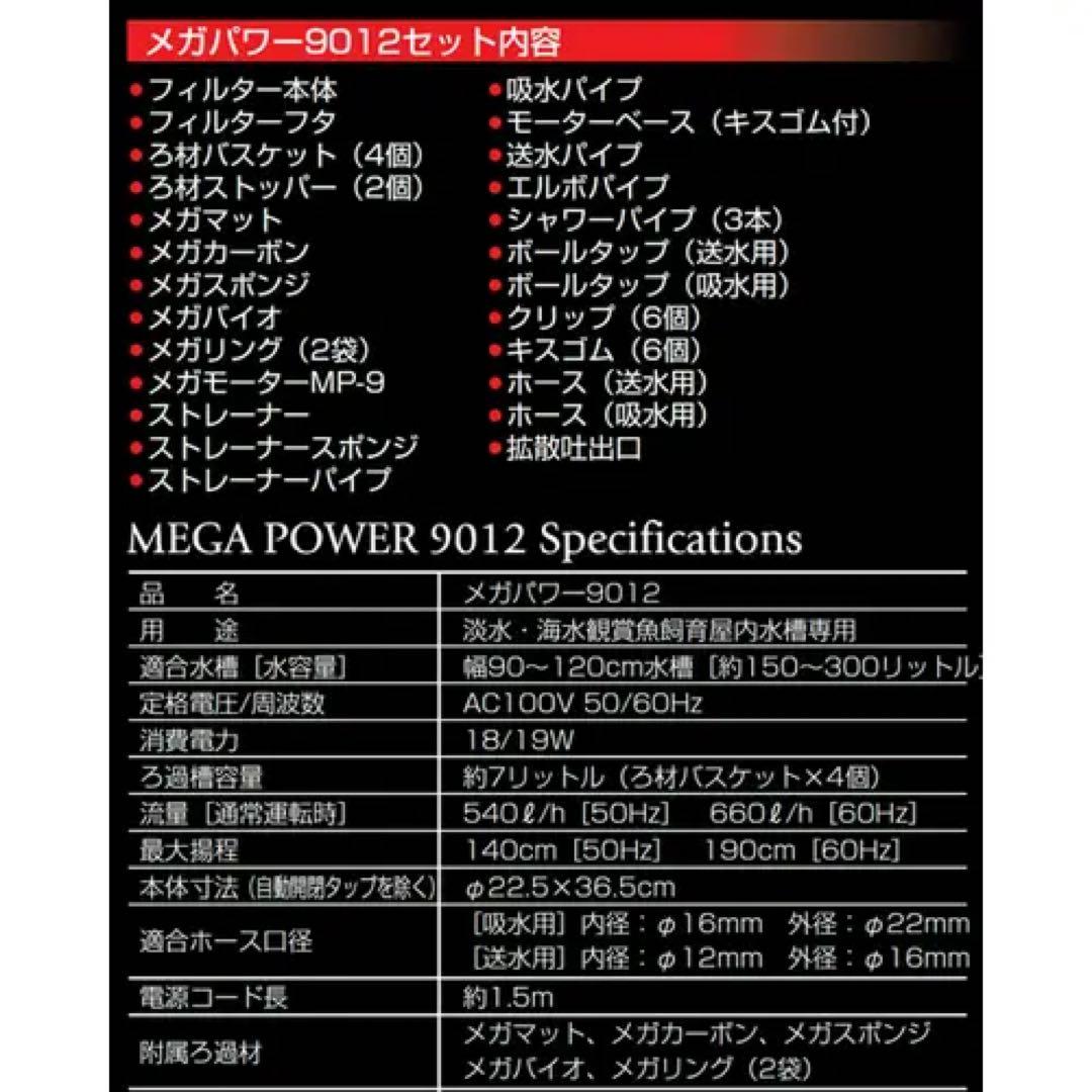 GEX MEGA POWER 9012 フィルター　メガパワー9012