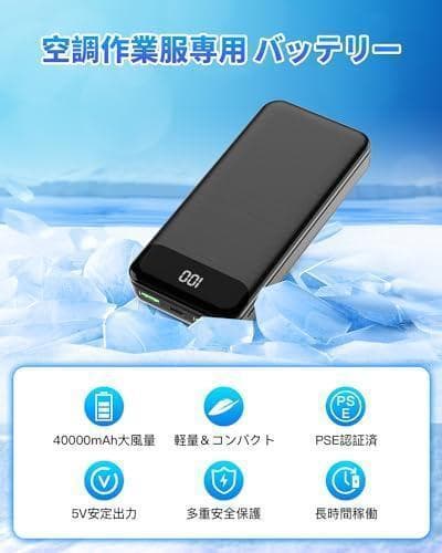 空調作業服 ファンバッテリーセット 40000mAh大容量