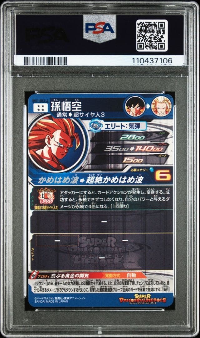 【PSA10】ドラゴンボールヒーローズ　孫悟空　BM11-SEC3 LC