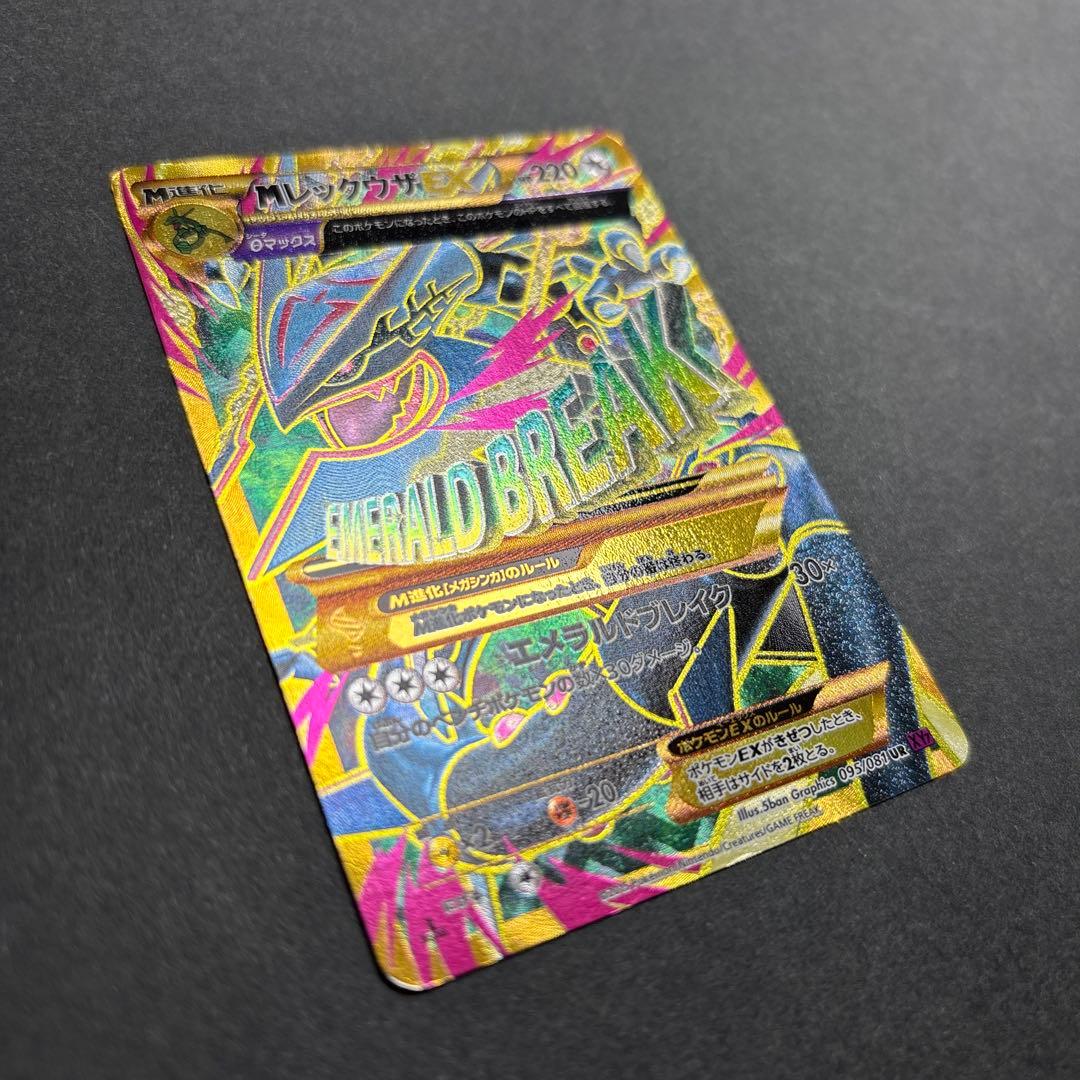 ポケカ MレックウザEX UR XY7 バンデットリング 095/081