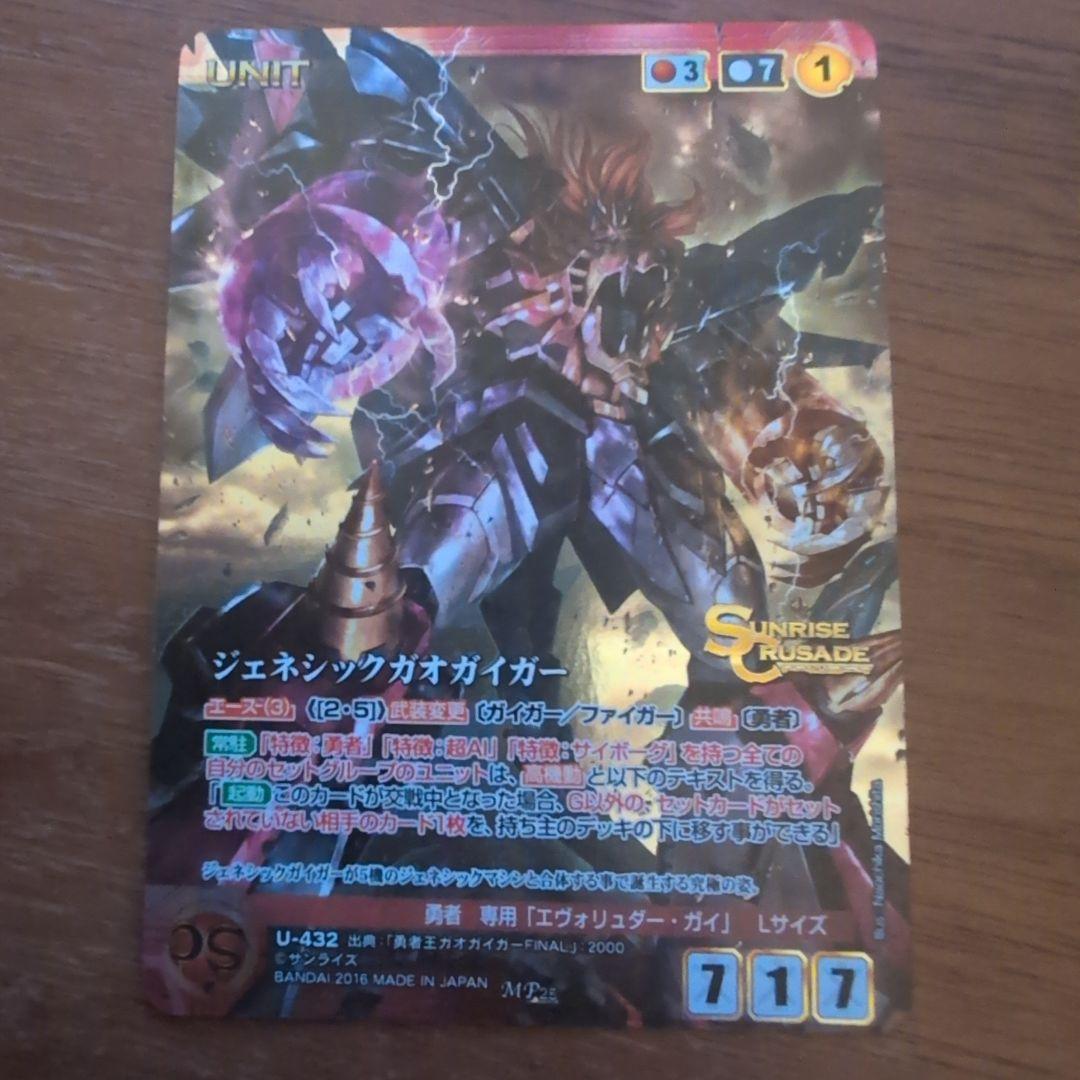 チ*ペ様 【送料込】ジェネシックガオガイガー サンライズ クルセイド