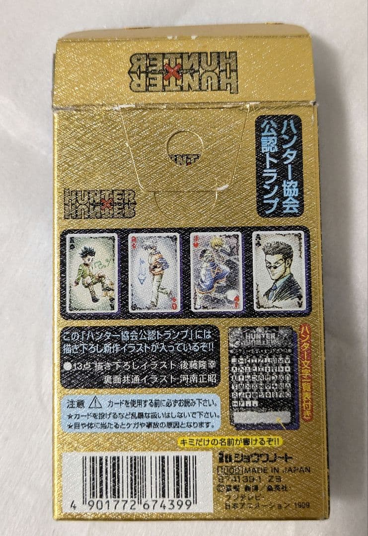 HUNTER×HUNTER　ハンター協会公認トランプ