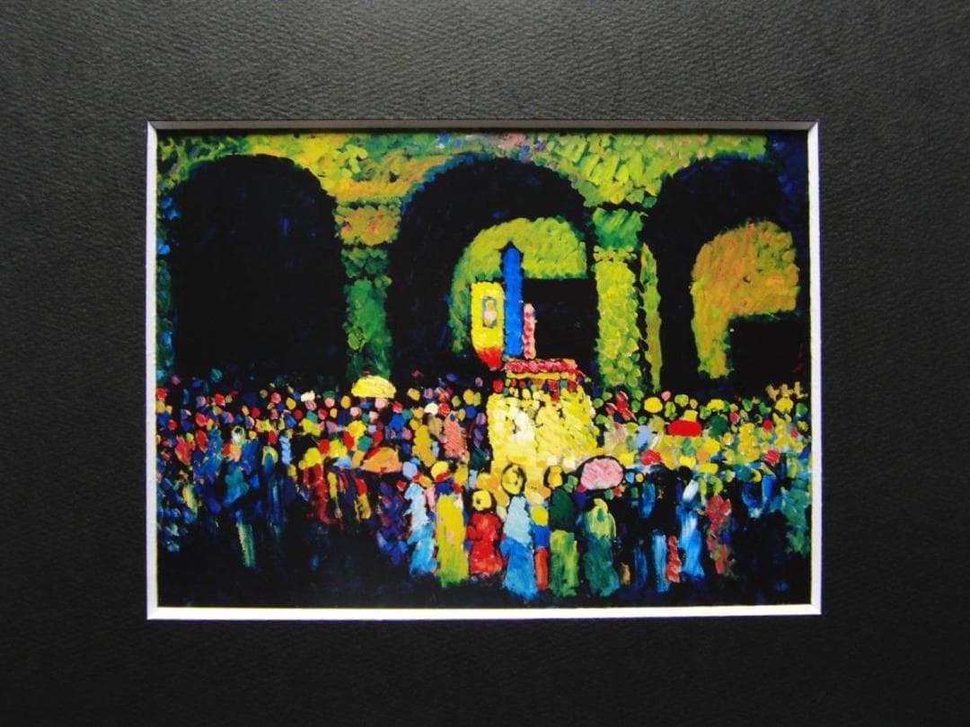 ヴァシリィ・カディンスキー、ミュンヘンのルートヴィヒ聖堂、希少画集画