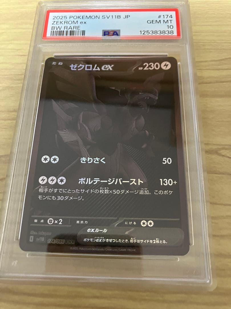 ゼクロム ex BWR PSA10 良番号 383838