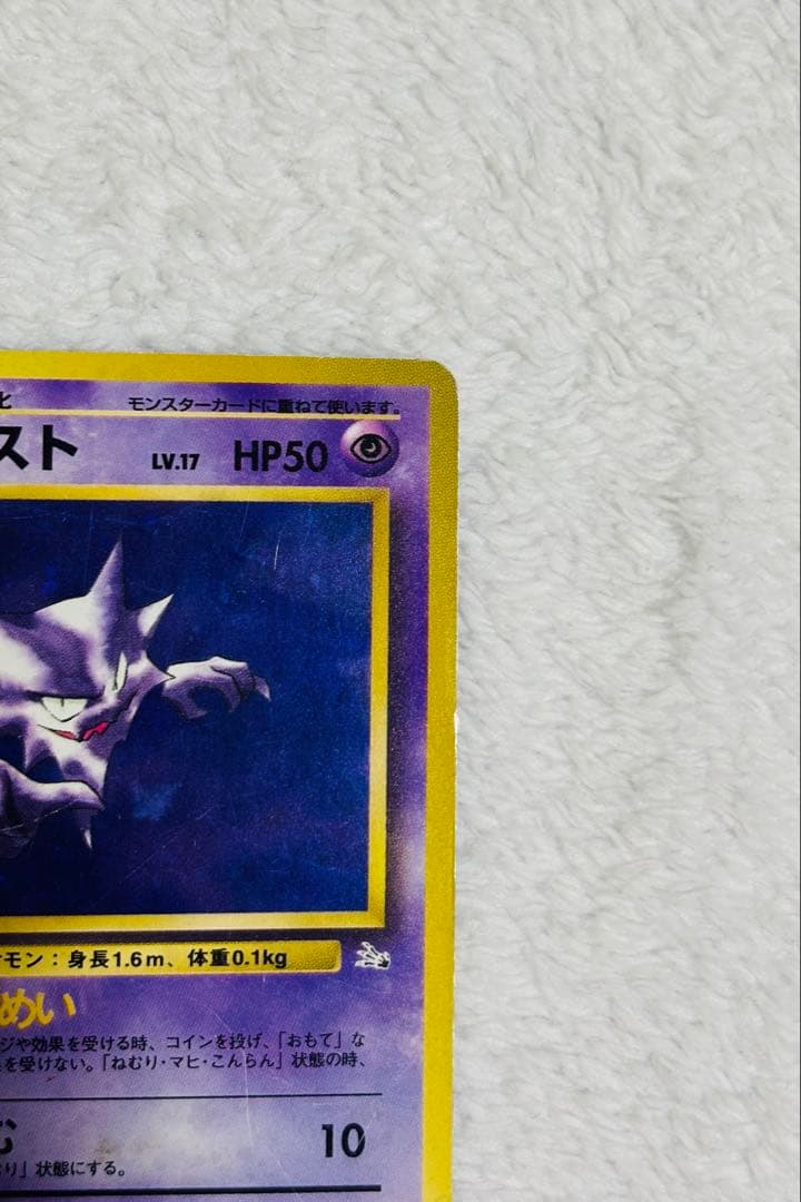ポケモンカード　ゴースト　ゲンガー　キラ　旧裏セット