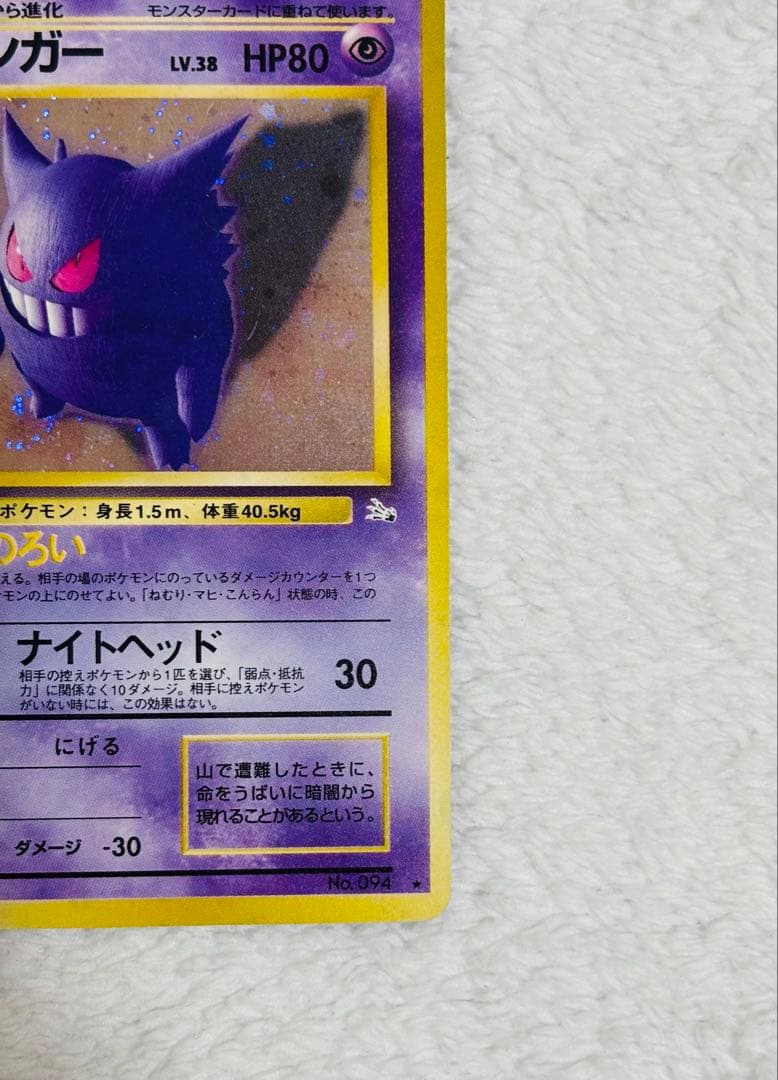 ポケモンカード　ゴースト　ゲンガー　キラ　旧裏セット