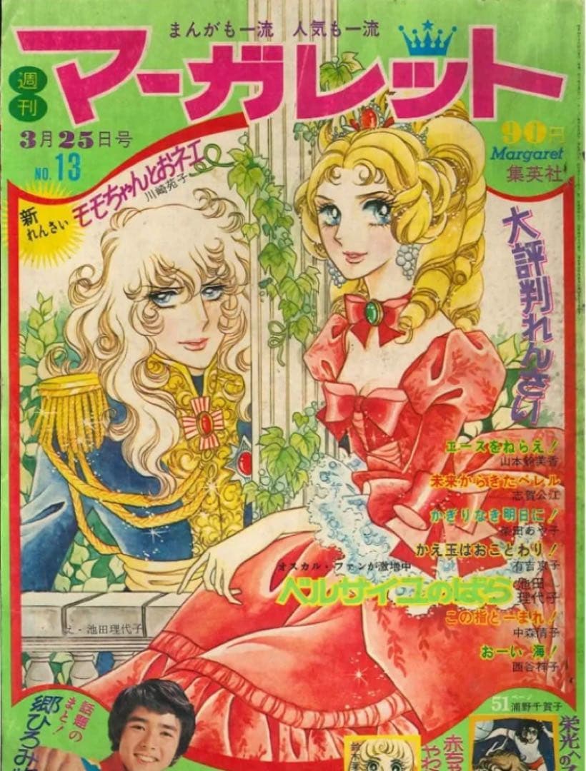 【ひよこ様】取置き専用ベルサイユのばら　表紙