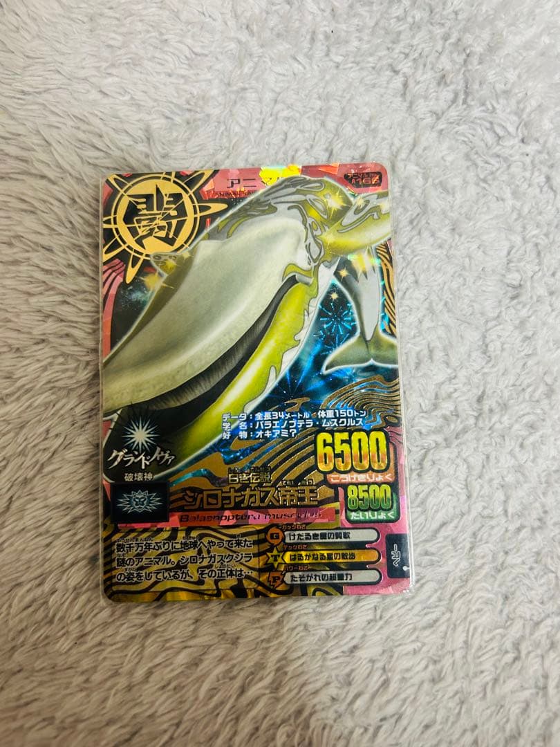 アニマルカイザー シロナガス帝王