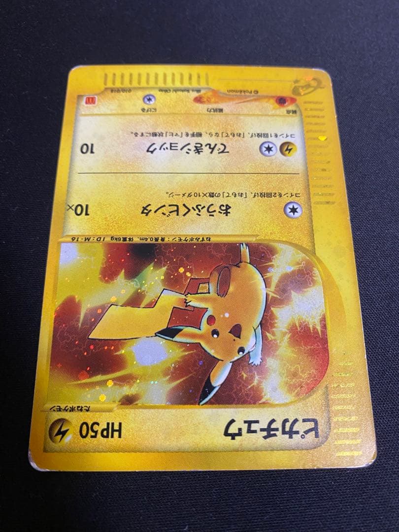 ピカチュウ マクドナルドオリジナル ミニマム★パック 010/018 1枚