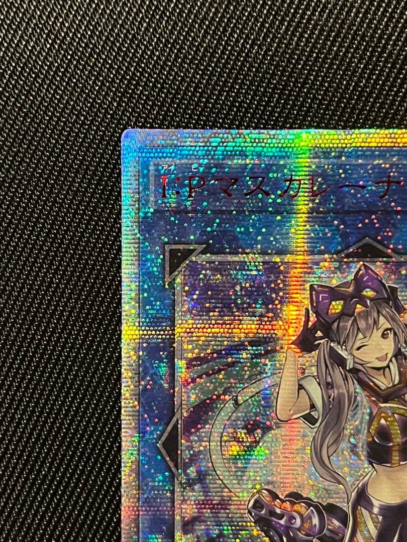遊戯王　I：P マスカレーナ　20thシークレットレア アジア版