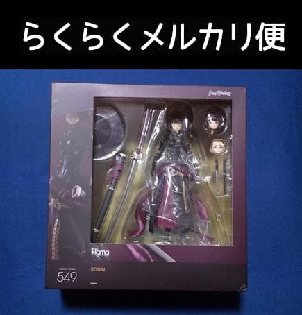 figma RONIN ＋【おまけ】