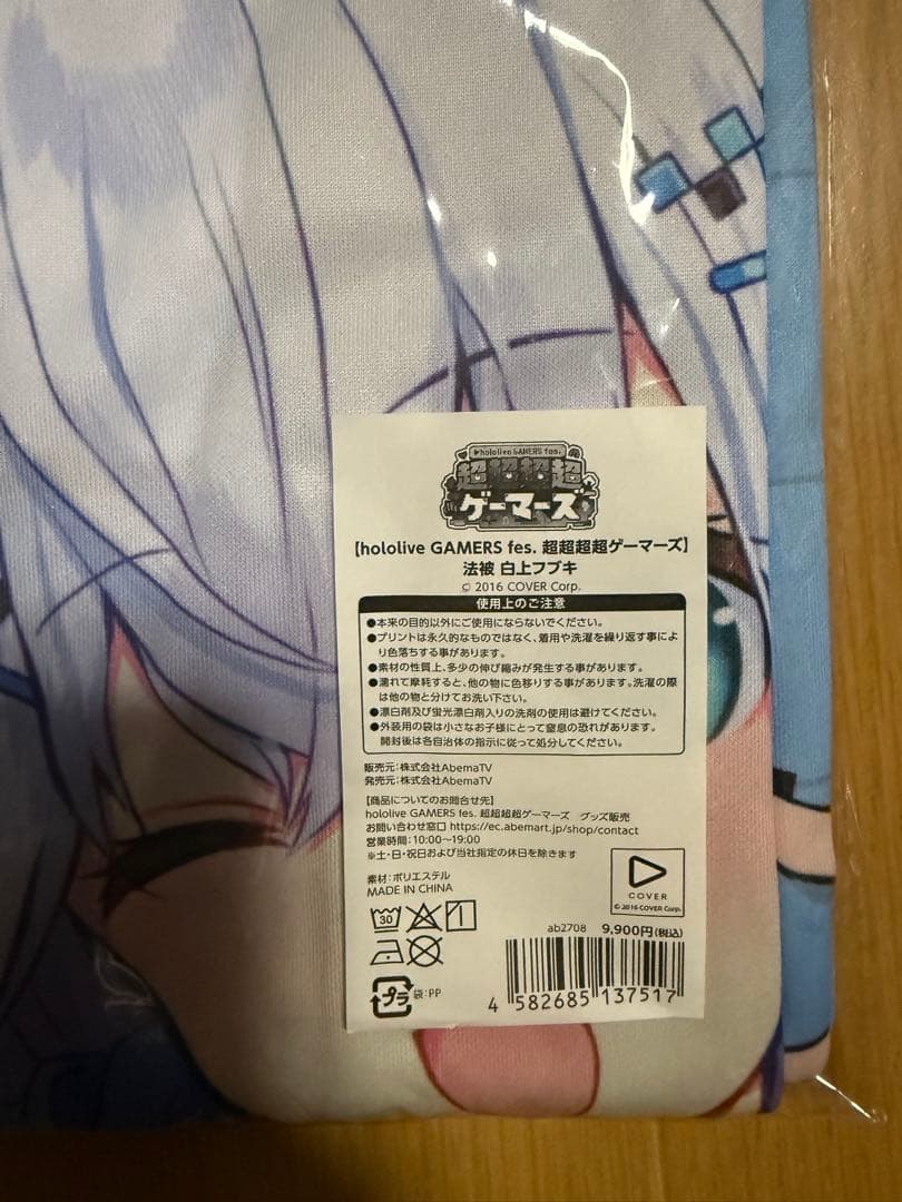 超超超超ゲーマーズ　白上フブキ　法被