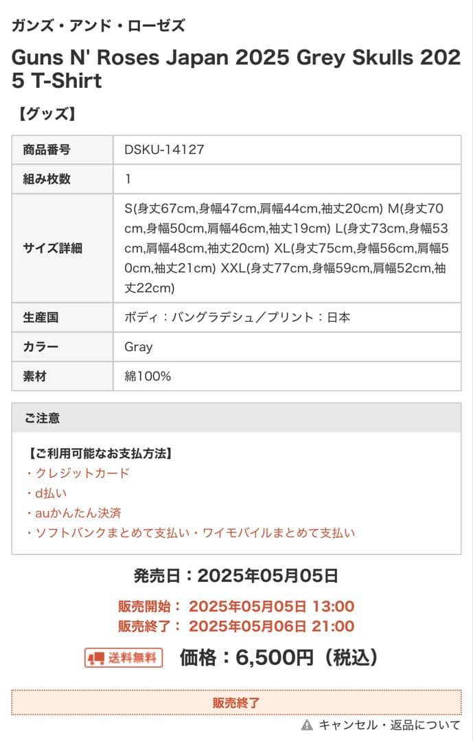 【新品未開封】Guns N' Roses 日本公演2025 Mサイズ