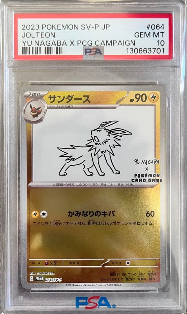 psa10 ナガバコラボ グレイシア サンダース ニンフィア セット