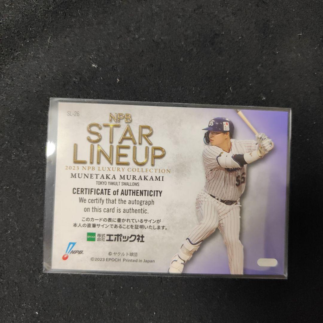 村上宗隆☆直筆サインカード 2023 EPOCH