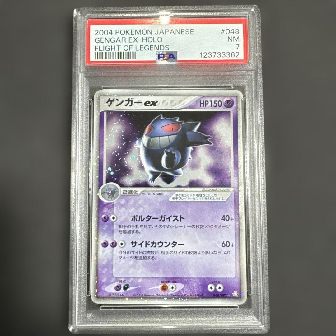 ゲンガーex ☆ 拡張パック 伝説の飛翔 048/082 psa7