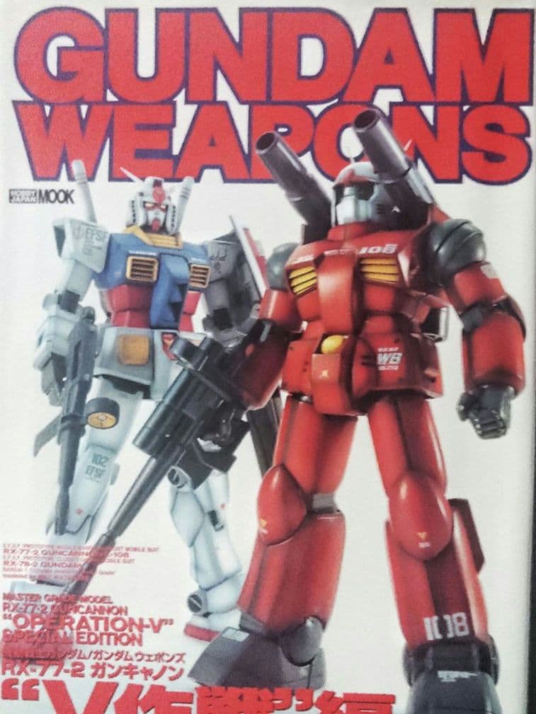 機動戦士ガンダムGUNDAMWEAPONPS　17冊　　ガンダムウェポンズ