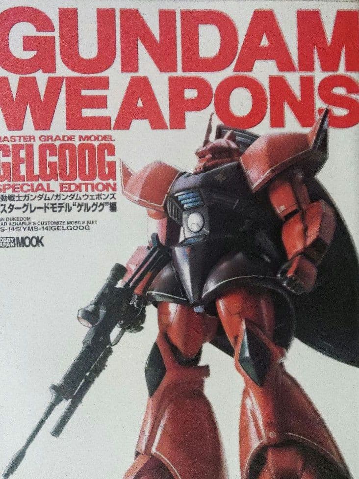 機動戦士ガンダムGUNDAMWEAPONPS　17冊　　ガンダムウェポンズ