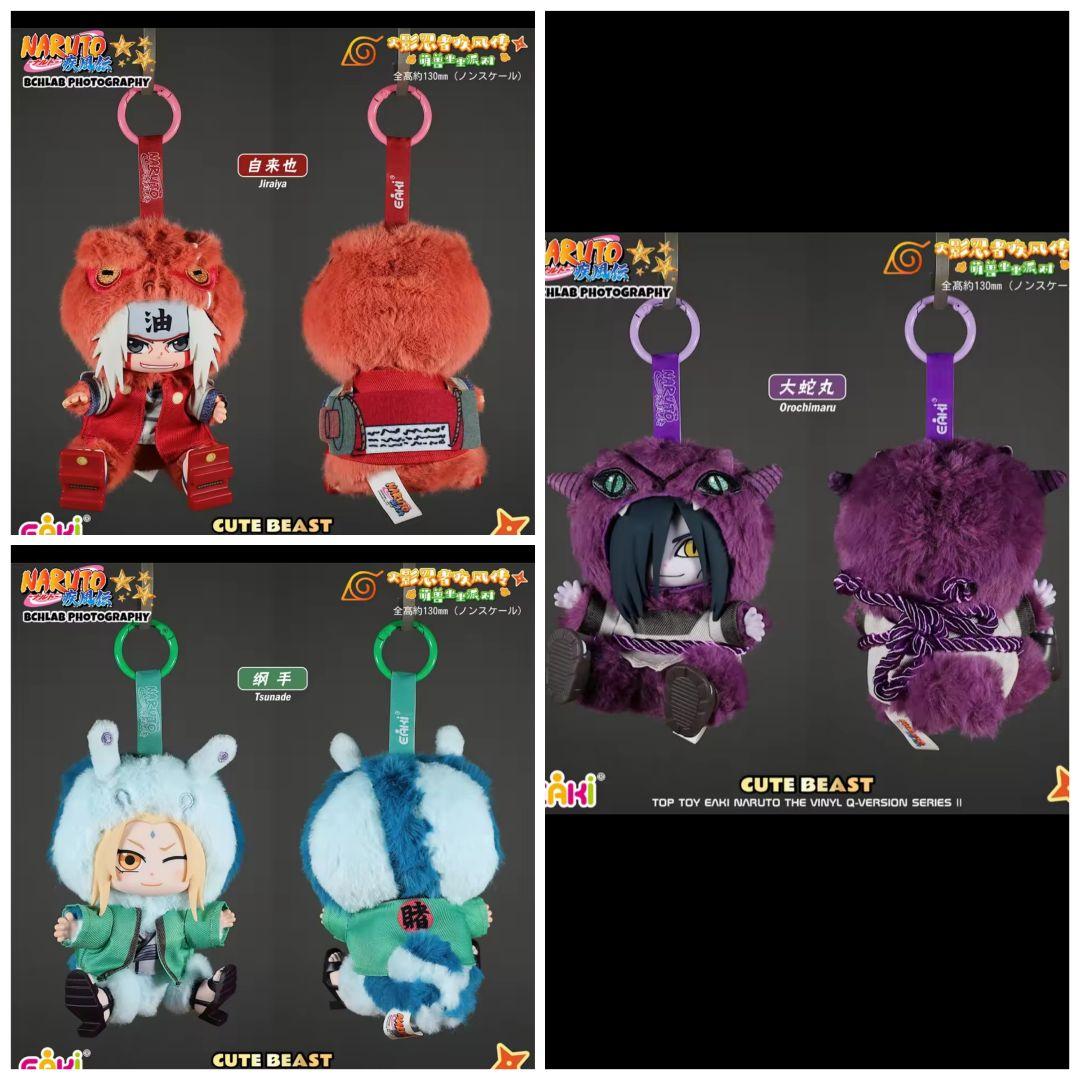 綱手、大蛇丸、自来也 ぬいぐるみ　3個セット