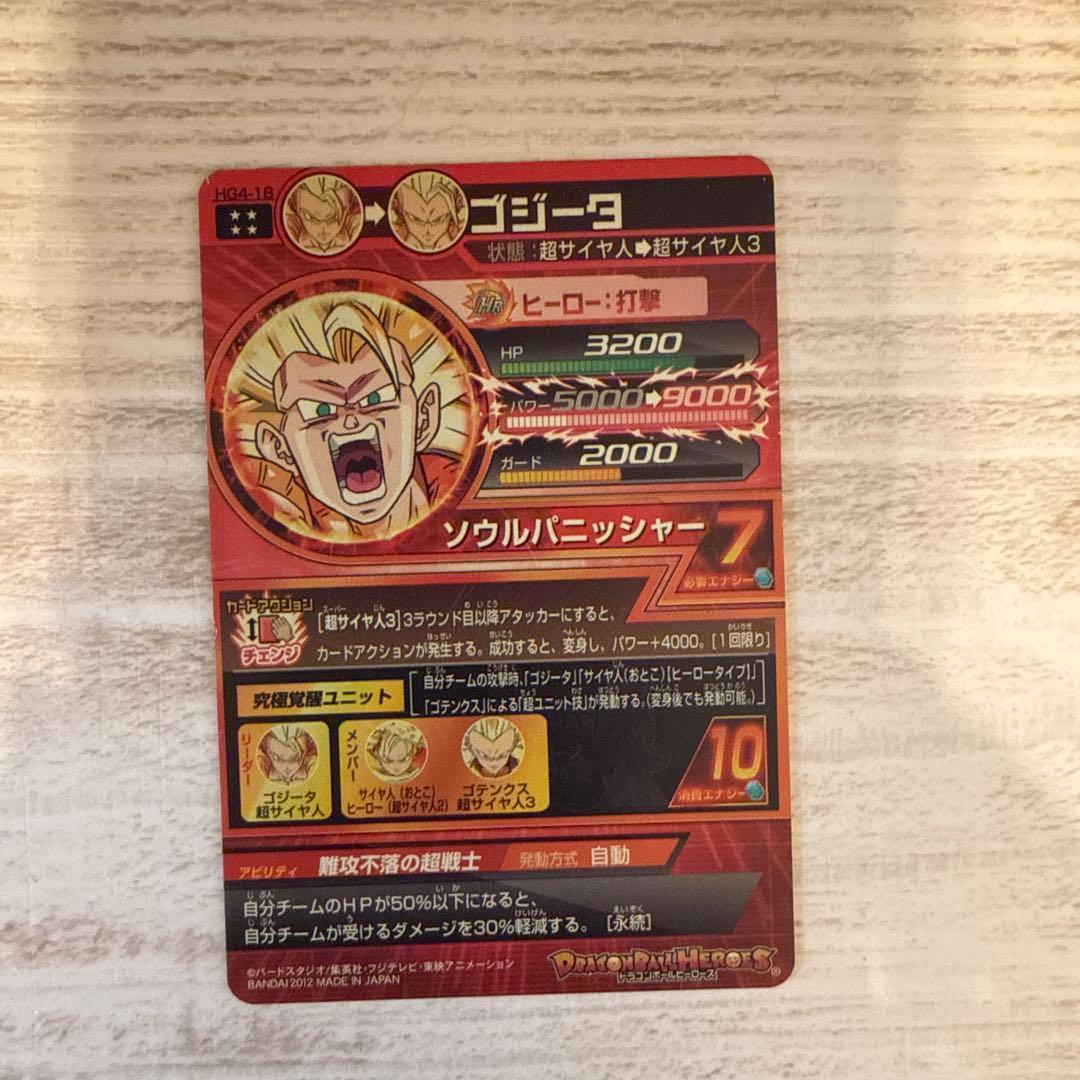 ドラゴンボールヒーローズ ゴジータ SRカード