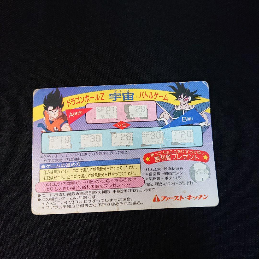 ドラゴンボール カードダス ファーストキッチン カード スクラッチ 孫悟飯