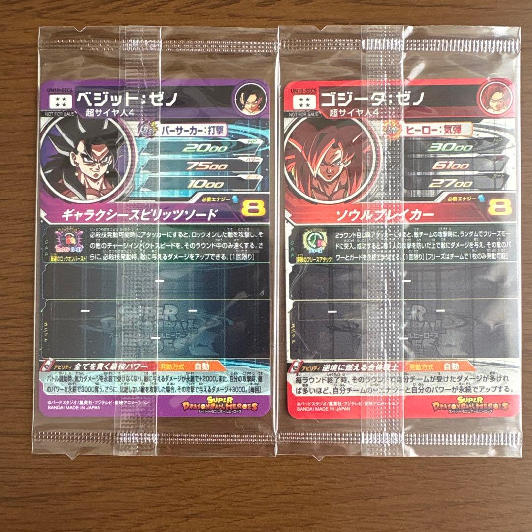 UM10-SEC5 ゴジータ:ゼノ　UM10-SEC4 ベジット:ゼノ