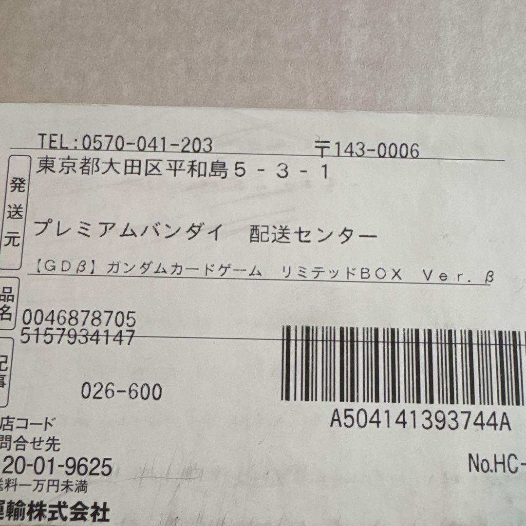 新品未開封ガンダムカードゲーム リミテッドBOX Ver.β
