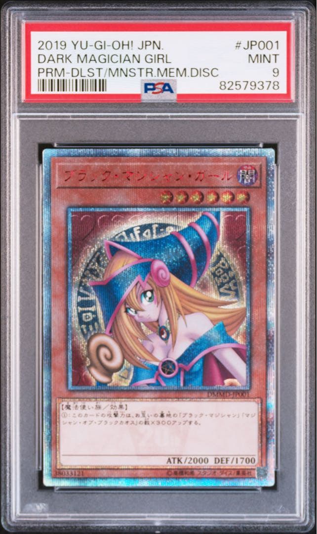 ブラックマジシャンガール　20th PSA9