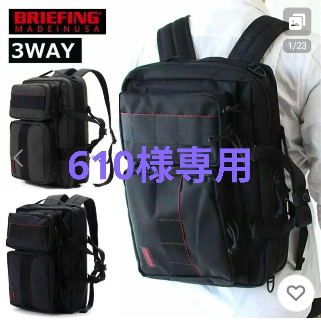 【価格見直し】BRIEFING 3WAY ビジネスバッグ 010ブラック