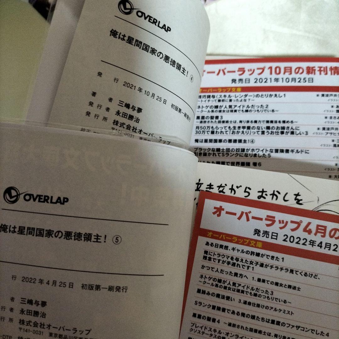 俺は星間国家の悪徳領主!　あたしは星間国家の英雄騎士　計１４冊　全巻初版ＳＳ１４