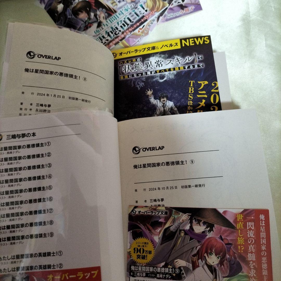 俺は星間国家の悪徳領主!　あたしは星間国家の英雄騎士　計１４冊　全巻初版ＳＳ１４