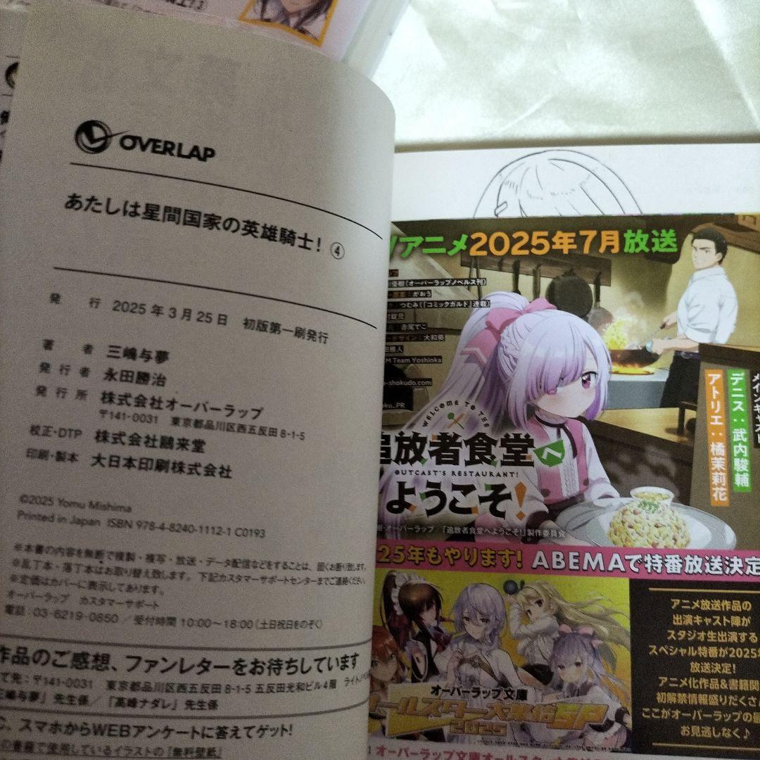 俺は星間国家の悪徳領主!　あたしは星間国家の英雄騎士　計１４冊　全巻初版ＳＳ１４