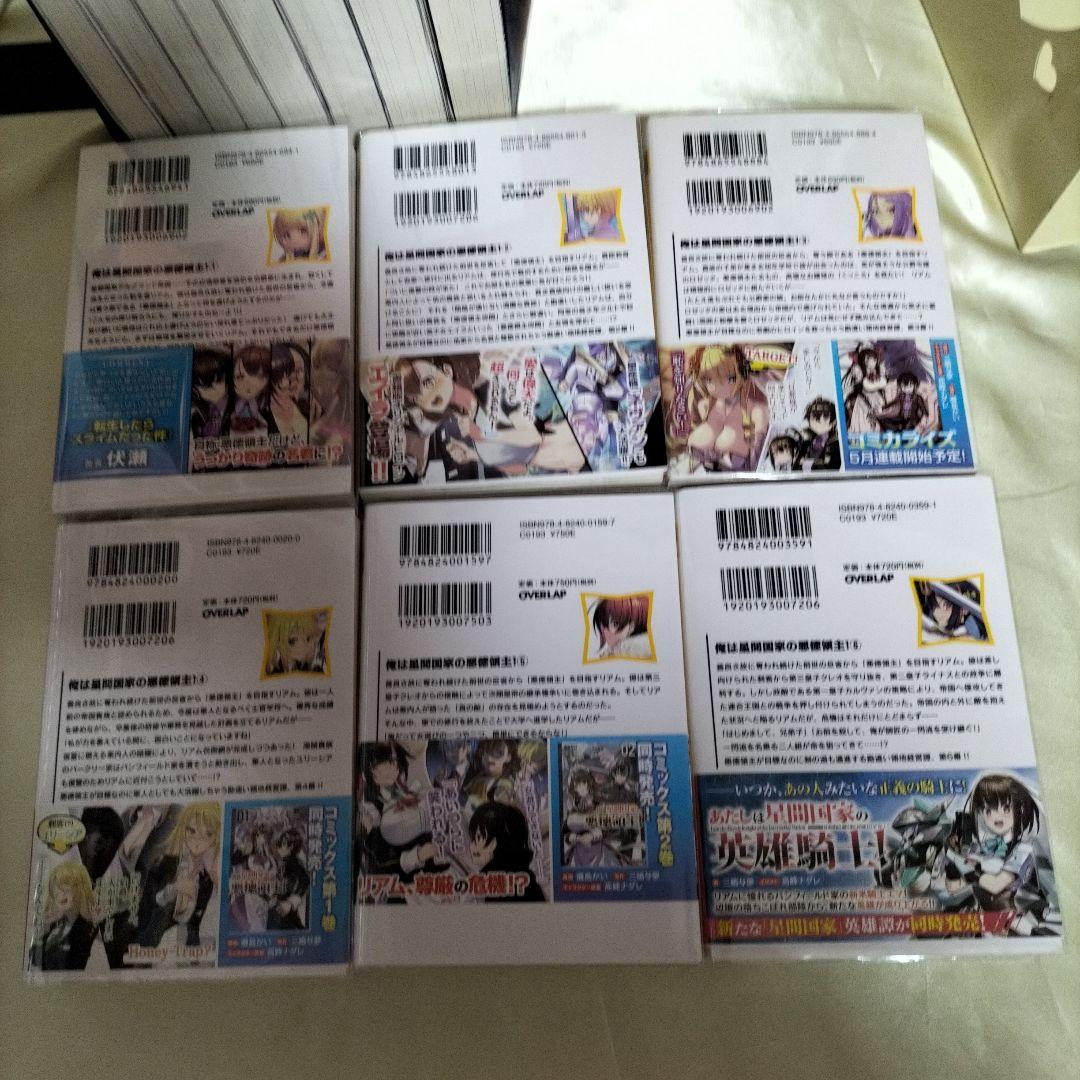 俺は星間国家の悪徳領主!　あたしは星間国家の英雄騎士　計１４冊　全巻初版ＳＳ１４